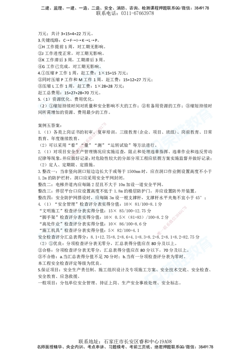 2025一建建筑预测B卷答案_2026年一级建造师_2026年一建建筑_2025年一建建筑SVIP_05-考前密训✿央企特训✿机构普押_21-建筑《预测AB卷》李嘉欣RS_讲义