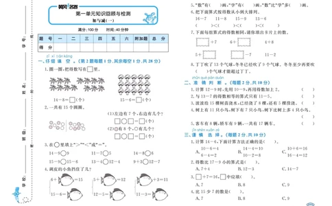 《黄冈名卷》数学1年级下册（BS）_一年级上下册资料_小学一年级学习资料-25年更新版_1-04、小学一年级数学下册_1-4-2、练习题、作业、试题、试卷_北师大版_电子册类