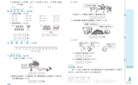 《黄冈名卷》数学1年级下册（BS）_一年级上下册资料_小学一年级学习资料-25年更新版_1-04、小学一年级数学下册_1-4-2、练习题、作业、试题、试卷_北师大版_电子册类