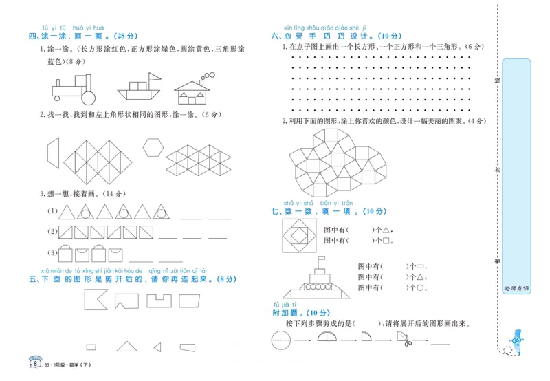 《黄冈名卷》数学1年级下册（BS）_一年级上下册资料_小学一年级学习资料-25年更新版_1-04、小学一年级数学下册_1-4-2、练习题、作业、试题、试卷_北师大版_电子册类