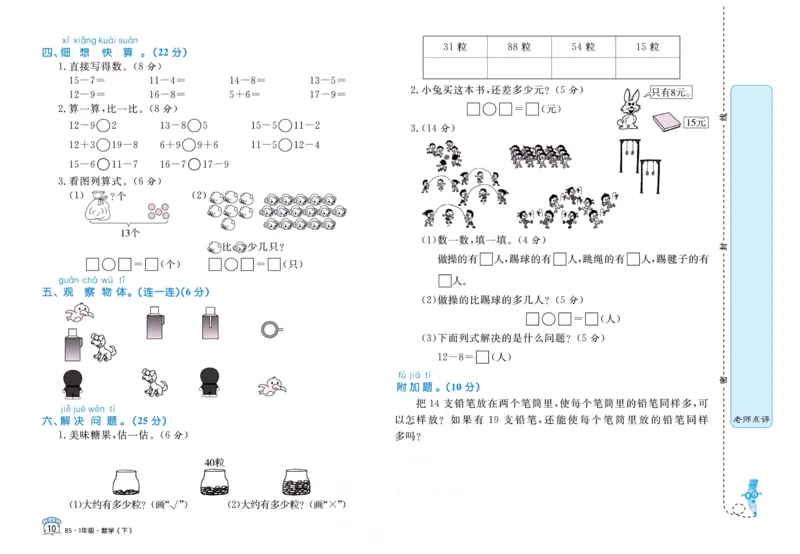 《黄冈名卷》数学1年级下册（BS）_一年级上下册资料_小学一年级学习资料-25年更新版_1-04、小学一年级数学下册_1-4-2、练习题、作业、试题、试卷_北师大版_电子册类