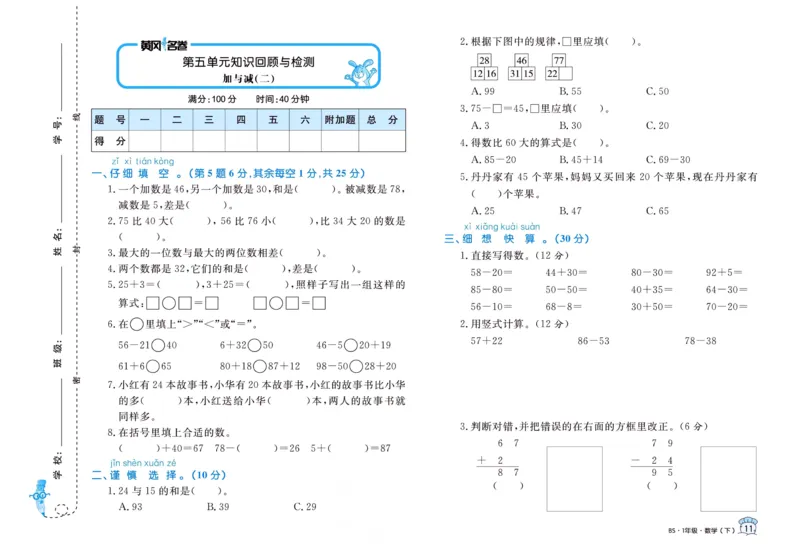 《黄冈名卷》数学1年级下册（BS）_一年级上下册资料_小学一年级学习资料-25年更新版_1-04、小学一年级数学下册_1-4-2、练习题、作业、试题、试卷_北师大版_电子册类