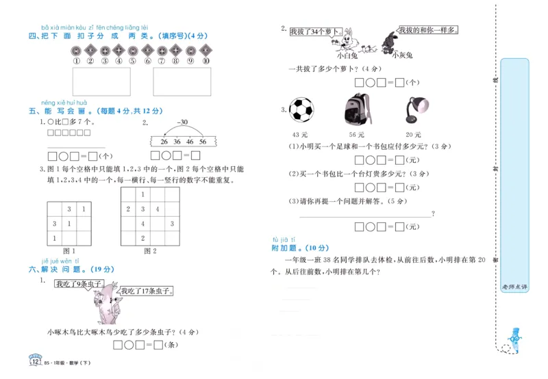 《黄冈名卷》数学1年级下册（BS）_一年级上下册资料_小学一年级学习资料-25年更新版_1-04、小学一年级数学下册_1-4-2、练习题、作业、试题、试卷_北师大版_电子册类