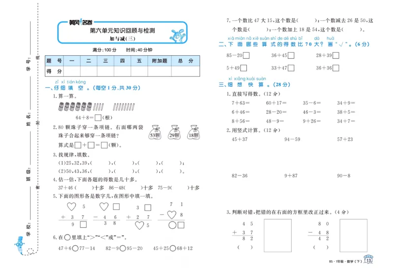 《黄冈名卷》数学1年级下册（BS）_一年级上下册资料_小学一年级学习资料-25年更新版_1-04、小学一年级数学下册_1-4-2、练习题、作业、试题、试卷_北师大版_电子册类