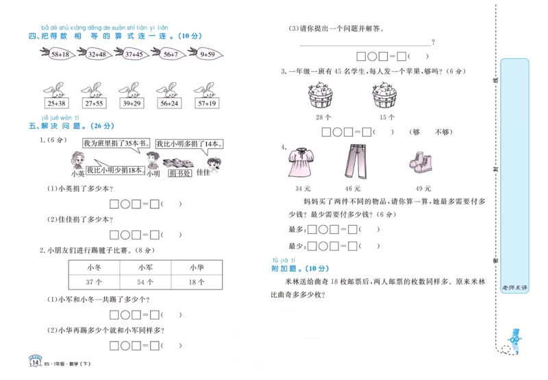 《黄冈名卷》数学1年级下册（BS）_一年级上下册资料_小学一年级学习资料-25年更新版_1-04、小学一年级数学下册_1-4-2、练习题、作业、试题、试卷_北师大版_电子册类