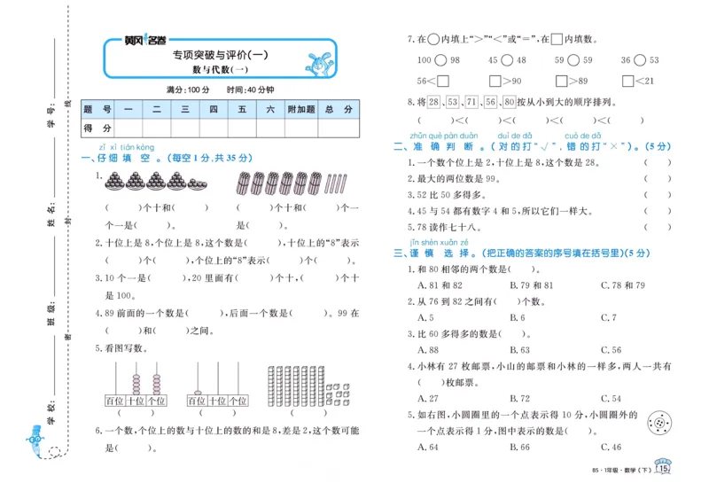 《黄冈名卷》数学1年级下册（BS）_一年级上下册资料_小学一年级学习资料-25年更新版_1-04、小学一年级数学下册_1-4-2、练习题、作业、试题、试卷_北师大版_电子册类