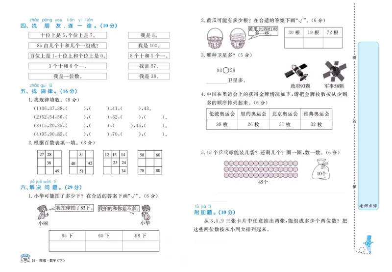 《黄冈名卷》数学1年级下册（BS）_一年级上下册资料_小学一年级学习资料-25年更新版_1-04、小学一年级数学下册_1-4-2、练习题、作业、试题、试卷_北师大版_电子册类