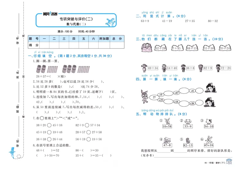 《黄冈名卷》数学1年级下册（BS）_一年级上下册资料_小学一年级学习资料-25年更新版_1-04、小学一年级数学下册_1-4-2、练习题、作业、试题、试卷_北师大版_电子册类