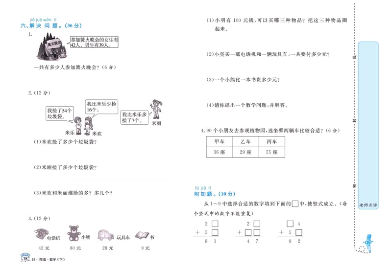 《黄冈名卷》数学1年级下册（BS）_一年级上下册资料_小学一年级学习资料-25年更新版_1-04、小学一年级数学下册_1-4-2、练习题、作业、试题、试卷_北师大版_电子册类