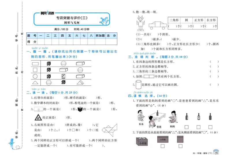 《黄冈名卷》数学1年级下册（BS）_一年级上下册资料_小学一年级学习资料-25年更新版_1-04、小学一年级数学下册_1-4-2、练习题、作业、试题、试卷_北师大版_电子册类