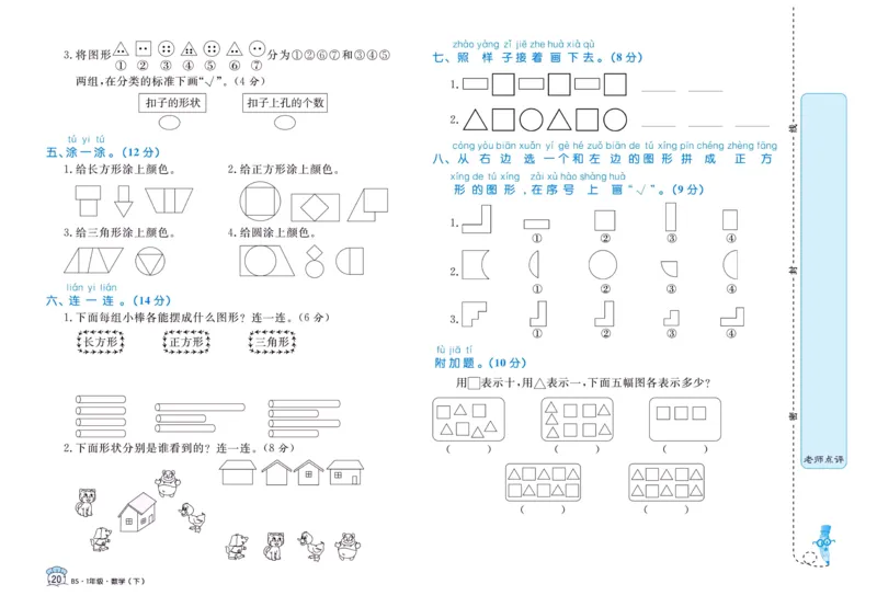 《黄冈名卷》数学1年级下册（BS）_一年级上下册资料_小学一年级学习资料-25年更新版_1-04、小学一年级数学下册_1-4-2、练习题、作业、试题、试卷_北师大版_电子册类