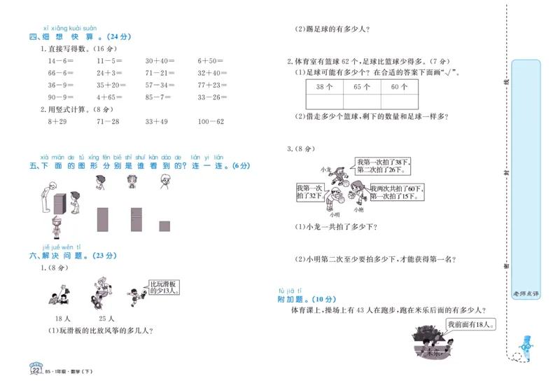 《黄冈名卷》数学1年级下册（BS）_一年级上下册资料_小学一年级学习资料-25年更新版_1-04、小学一年级数学下册_1-4-2、练习题、作业、试题、试卷_北师大版_电子册类
