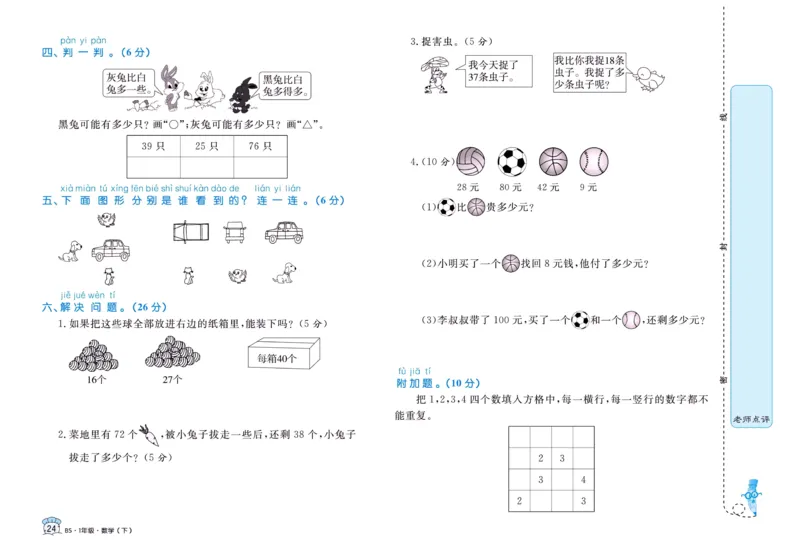 《黄冈名卷》数学1年级下册（BS）_一年级上下册资料_小学一年级学习资料-25年更新版_1-04、小学一年级数学下册_1-4-2、练习题、作业、试题、试卷_北师大版_电子册类