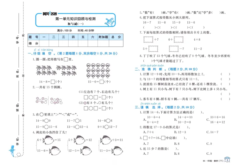 《黄冈名卷》数学1年级下册（BS）_一年级上下册资料_小学一年级学习资料-25年更新版_1-04、小学一年级数学下册_1-4-2、练习题、作业、试题、试卷_北师大版_电子册类