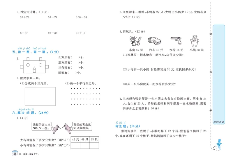 《黄冈名卷》数学1年级下册（BS）_一年级上下册资料_小学一年级学习资料-25年更新版_1-04、小学一年级数学下册_1-4-2、练习题、作业、试题、试卷_北师大版_电子册类