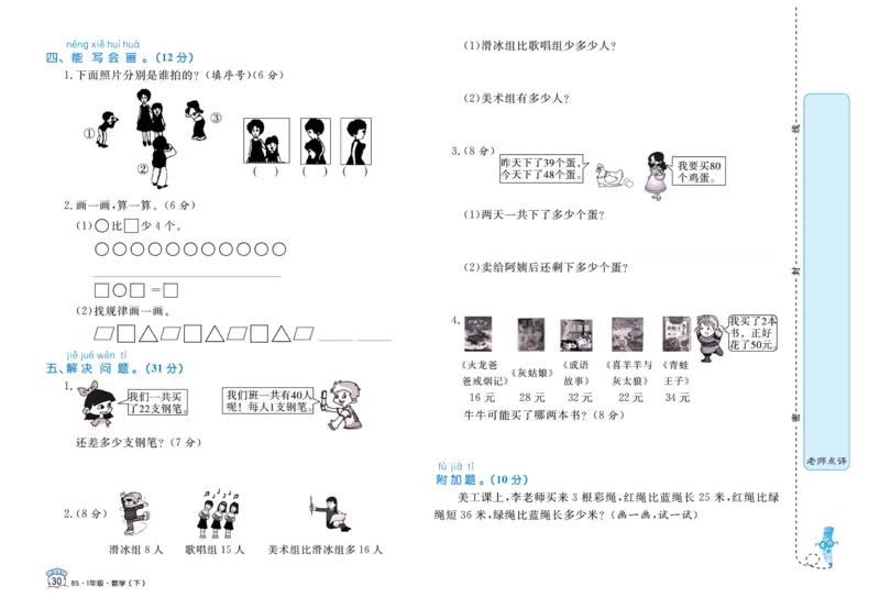 《黄冈名卷》数学1年级下册（BS）_一年级上下册资料_小学一年级学习资料-25年更新版_1-04、小学一年级数学下册_1-4-2、练习题、作业、试题、试卷_北师大版_电子册类