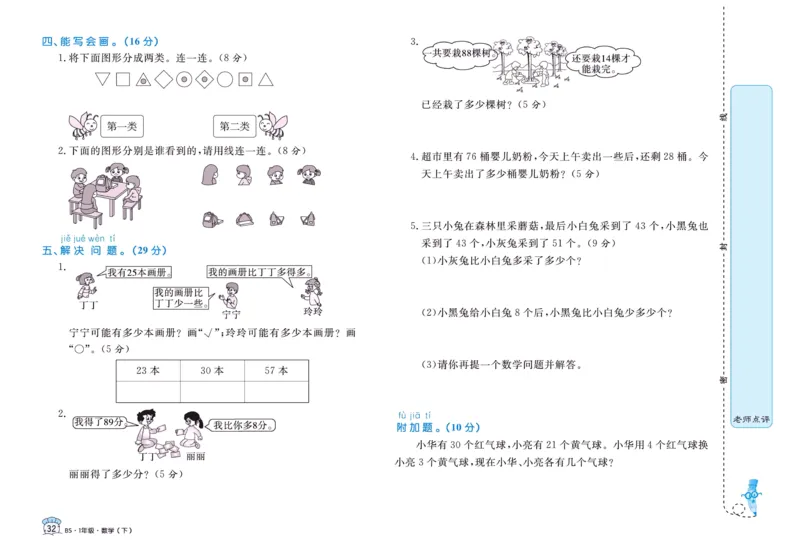《黄冈名卷》数学1年级下册（BS）_一年级上下册资料_小学一年级学习资料-25年更新版_1-04、小学一年级数学下册_1-4-2、练习题、作业、试题、试卷_北师大版_电子册类