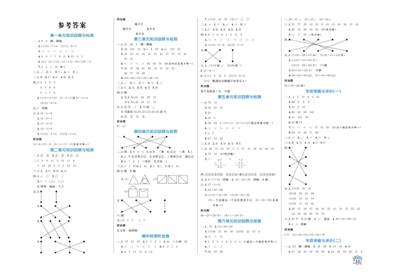 《黄冈名卷》数学1年级下册（BS）_一年级上下册资料_小学一年级学习资料-25年更新版_1-04、小学一年级数学下册_1-4-2、练习题、作业、试题、试卷_北师大版_电子册类