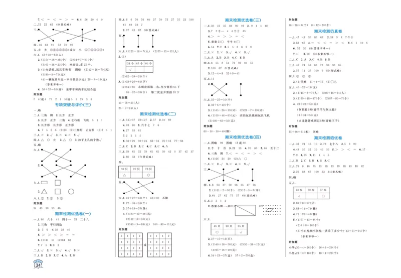 《黄冈名卷》数学1年级下册（BS）_一年级上下册资料_小学一年级学习资料-25年更新版_1-04、小学一年级数学下册_1-4-2、练习题、作业、试题、试卷_北师大版_电子册类