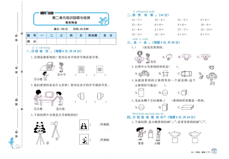 《黄冈名卷》数学1年级下册（BS）_一年级上下册资料_小学一年级学习资料-25年更新版_1-04、小学一年级数学下册_1-4-2、练习题、作业、试题、试卷_北师大版_电子册类