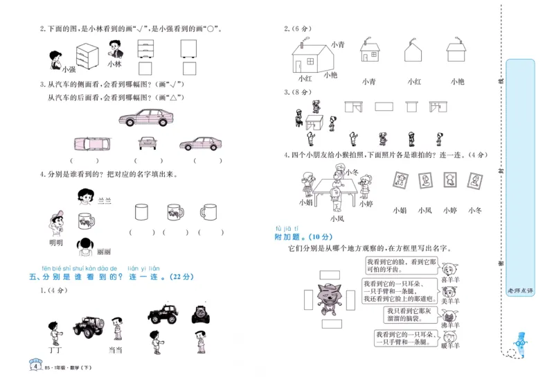 《黄冈名卷》数学1年级下册（BS）_一年级上下册资料_小学一年级学习资料-25年更新版_1-04、小学一年级数学下册_1-4-2、练习题、作业、试题、试卷_北师大版_电子册类