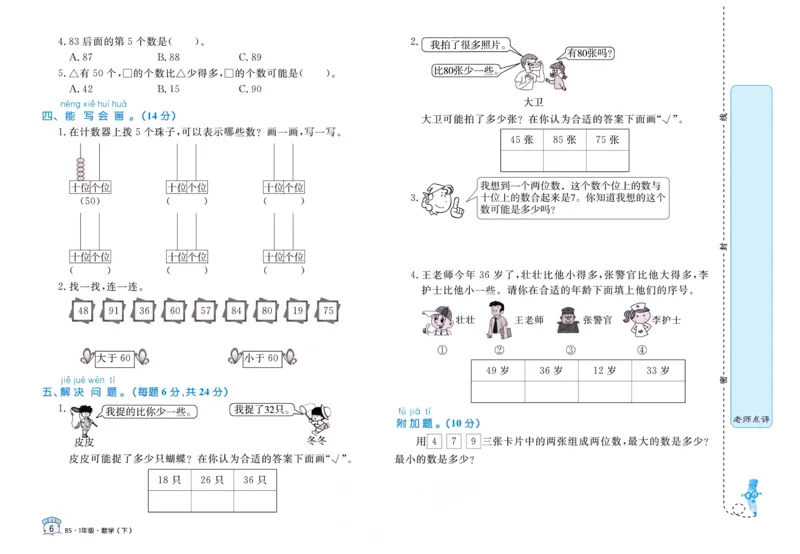 《黄冈名卷》数学1年级下册（BS）_一年级上下册资料_小学一年级学习资料-25年更新版_1-04、小学一年级数学下册_1-4-2、练习题、作业、试题、试卷_北师大版_电子册类