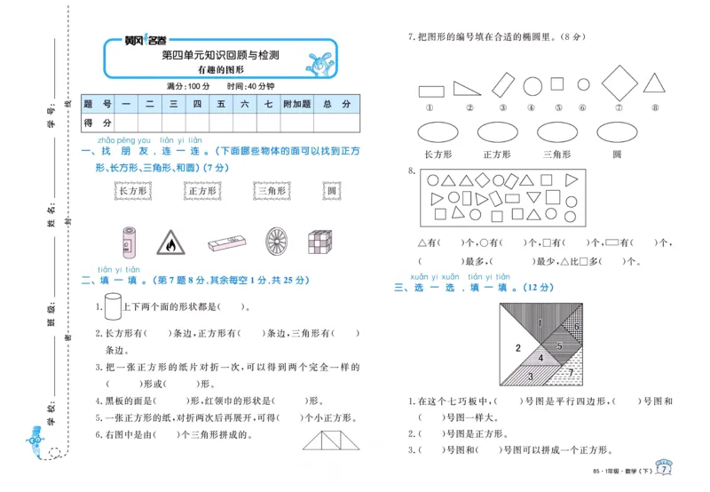 《黄冈名卷》数学1年级下册（BS）_一年级上下册资料_小学一年级学习资料-25年更新版_1-04、小学一年级数学下册_1-4-2、练习题、作业、试题、试卷_北师大版_电子册类