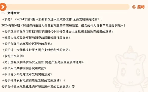 03、3月时政刷题_2026考公资料_（05）超格_超格时政_24时政合集_2024超格时政梳理+时政刷题_2024年时政刷题_03、3月时政刷题