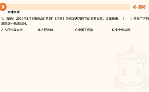 03、3月时政刷题_2026考公资料_（05）超格_超格时政_24时政合集_2024超格时政梳理+时政刷题_2024年时政刷题_03、3月时政刷题