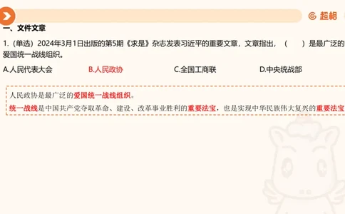 03、3月时政刷题_2026考公资料_（05）超格_超格时政_24时政合集_2024超格时政梳理+时政刷题_2024年时政刷题_03、3月时政刷题