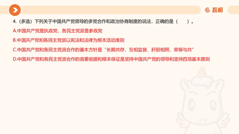 03、3月时政刷题_2026考公资料_（05）超格_超格时政_24时政合集_2024超格时政梳理+时政刷题_2024年时政刷题_03、3月时政刷题