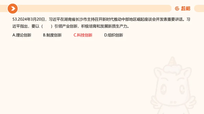 03、3月时政刷题_2026考公资料_（05）超格_超格时政_24时政合集_2024超格时政梳理+时政刷题_2024年时政刷题_03、3月时政刷题