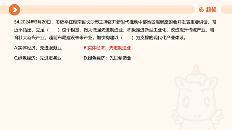 03、3月时政刷题_2026考公资料_（05）超格_超格时政_24时政合集_2024超格时政梳理+时政刷题_2024年时政刷题_03、3月时政刷题