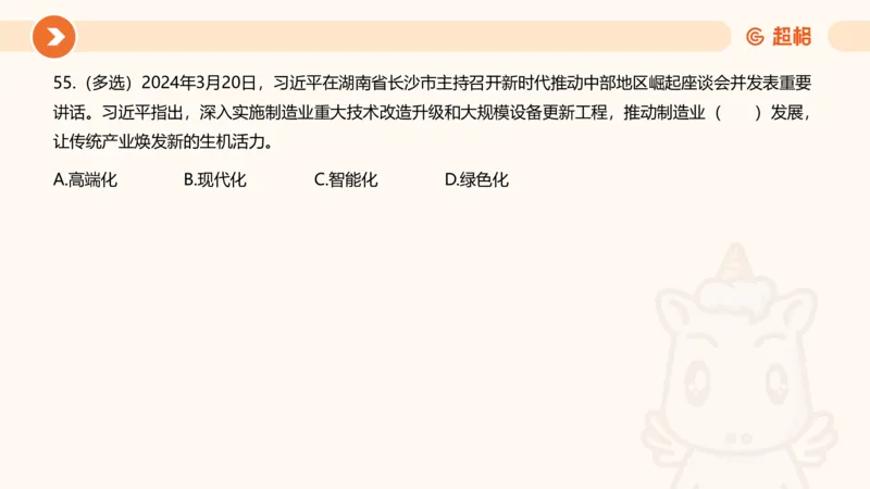 03、3月时政刷题_2026考公资料_（05）超格_超格时政_24时政合集_2024超格时政梳理+时政刷题_2024年时政刷题_03、3月时政刷题