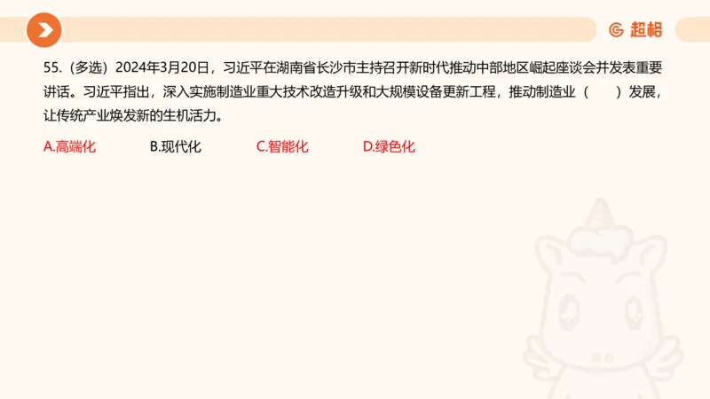 03、3月时政刷题_2026考公资料_（05）超格_超格时政_24时政合集_2024超格时政梳理+时政刷题_2024年时政刷题_03、3月时政刷题