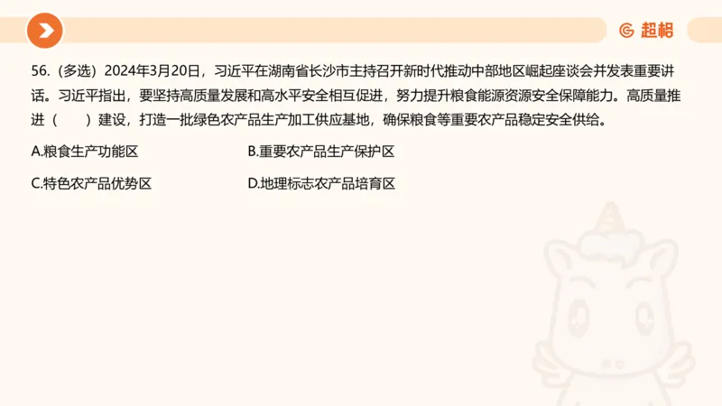 03、3月时政刷题_2026考公资料_（05）超格_超格时政_24时政合集_2024超格时政梳理+时政刷题_2024年时政刷题_03、3月时政刷题