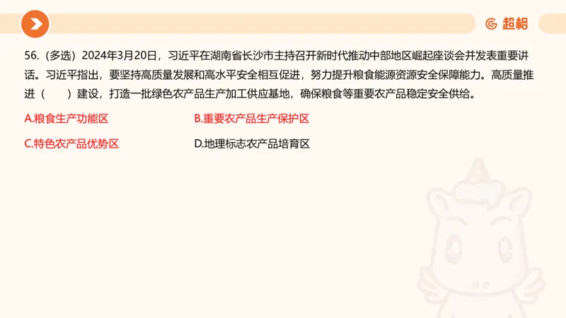 03、3月时政刷题_2026考公资料_（05）超格_超格时政_24时政合集_2024超格时政梳理+时政刷题_2024年时政刷题_03、3月时政刷题