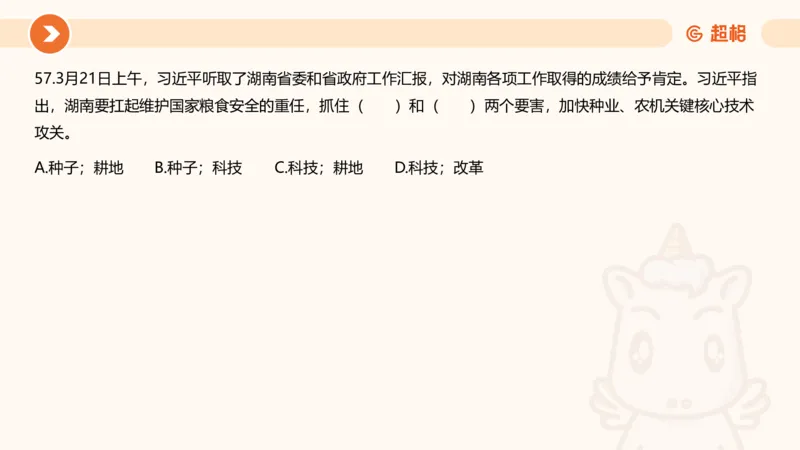 03、3月时政刷题_2026考公资料_（05）超格_超格时政_24时政合集_2024超格时政梳理+时政刷题_2024年时政刷题_03、3月时政刷题
