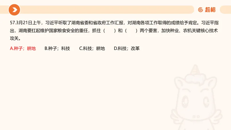 03、3月时政刷题_2026考公资料_（05）超格_超格时政_24时政合集_2024超格时政梳理+时政刷题_2024年时政刷题_03、3月时政刷题