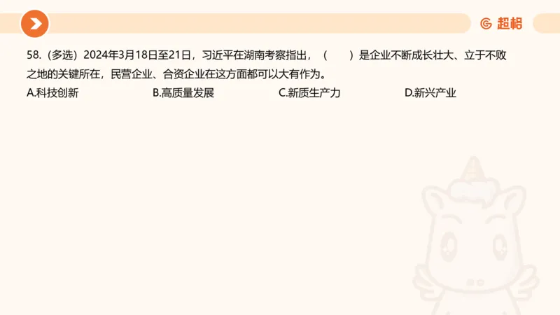 03、3月时政刷题_2026考公资料_（05）超格_超格时政_24时政合集_2024超格时政梳理+时政刷题_2024年时政刷题_03、3月时政刷题