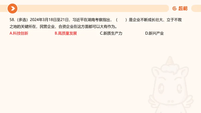 03、3月时政刷题_2026考公资料_（05）超格_超格时政_24时政合集_2024超格时政梳理+时政刷题_2024年时政刷题_03、3月时政刷题