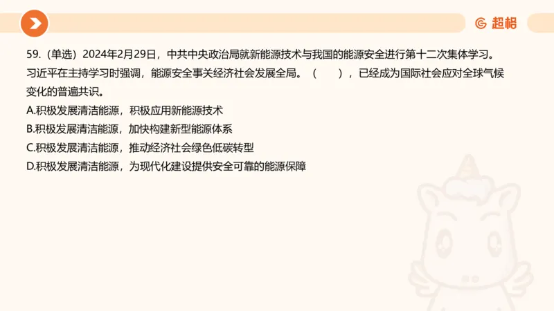 03、3月时政刷题_2026考公资料_（05）超格_超格时政_24时政合集_2024超格时政梳理+时政刷题_2024年时政刷题_03、3月时政刷题