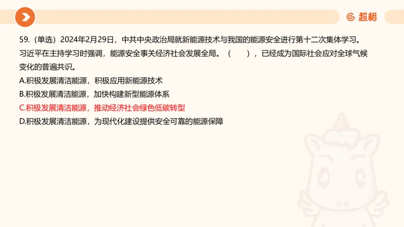 03、3月时政刷题_2026考公资料_（05）超格_超格时政_24时政合集_2024超格时政梳理+时政刷题_2024年时政刷题_03、3月时政刷题