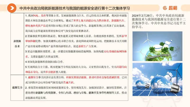 03、3月时政刷题_2026考公资料_（05）超格_超格时政_24时政合集_2024超格时政梳理+时政刷题_2024年时政刷题_03、3月时政刷题