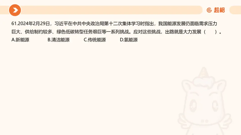 03、3月时政刷题_2026考公资料_（05）超格_超格时政_24时政合集_2024超格时政梳理+时政刷题_2024年时政刷题_03、3月时政刷题