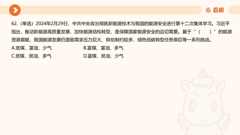 03、3月时政刷题_2026考公资料_（05）超格_超格时政_24时政合集_2024超格时政梳理+时政刷题_2024年时政刷题_03、3月时政刷题