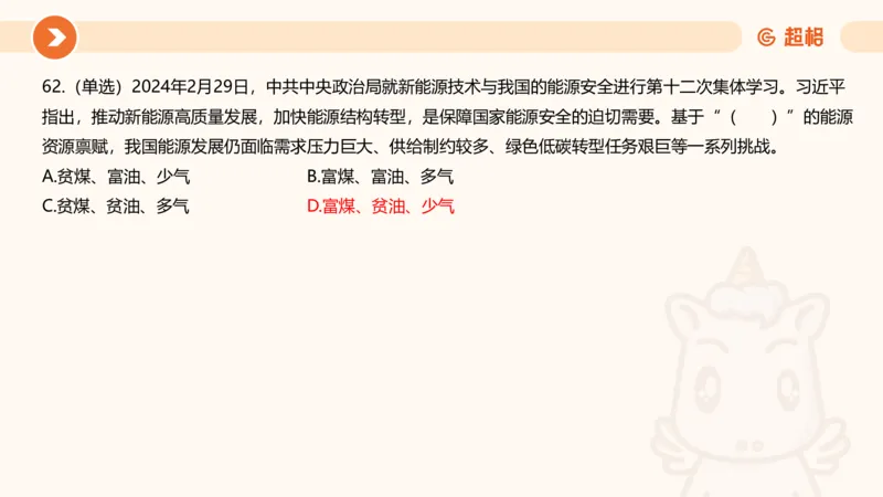 03、3月时政刷题_2026考公资料_（05）超格_超格时政_24时政合集_2024超格时政梳理+时政刷题_2024年时政刷题_03、3月时政刷题