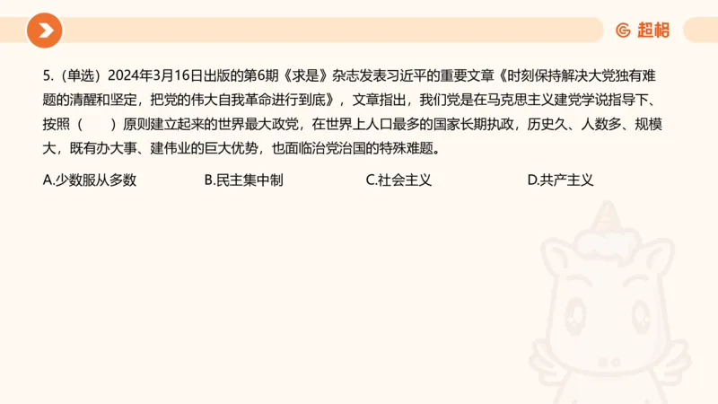 03、3月时政刷题_2026考公资料_（05）超格_超格时政_24时政合集_2024超格时政梳理+时政刷题_2024年时政刷题_03、3月时政刷题