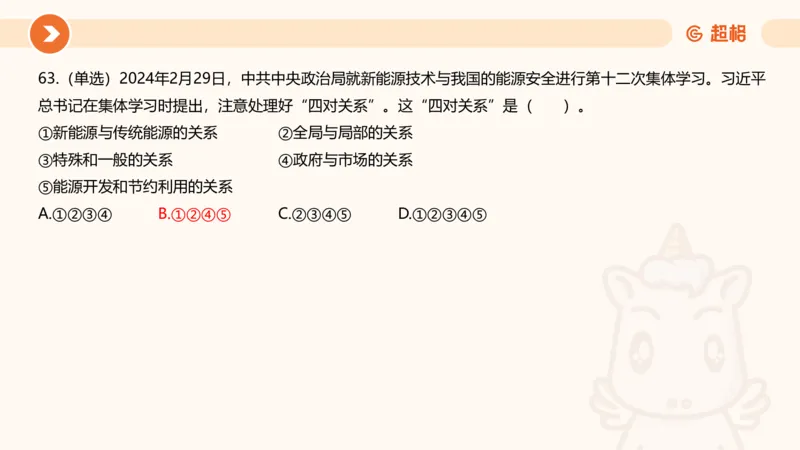 03、3月时政刷题_2026考公资料_（05）超格_超格时政_24时政合集_2024超格时政梳理+时政刷题_2024年时政刷题_03、3月时政刷题