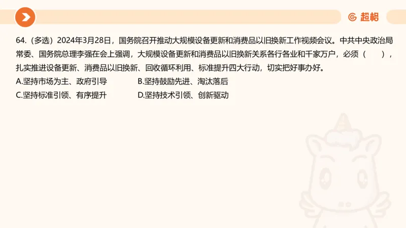 03、3月时政刷题_2026考公资料_（05）超格_超格时政_24时政合集_2024超格时政梳理+时政刷题_2024年时政刷题_03、3月时政刷题